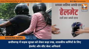छत्तीसगढ़ में सड़क सुरक्षा को लेकर कड़ा रुख, शासकीय कर्मियों के लिए हेलमेट और सीट बेल्ट अनिवार्य