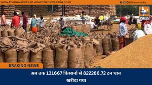 अब तक 131667 किसानों से 822286.72 टन धान खरीदा गया