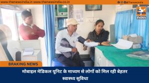 मोबाइल मेडिकल यूनिट के माध्यम से लोगों को मिल रही बेहतर स्वास्थ्य सुविधा