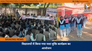 विद्यालयों में किया गया नशा मुक्ति कार्यक्रम का आयोजन