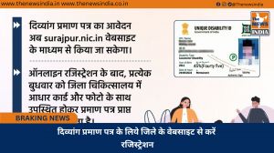 दिव्यांग प्रमाण पत्र के लिये जिले के वेबसाइट से करें रजिस्ट्रेशन