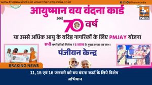 11, 15 एवं 16 जनवरी को वय वंदना कार्ड के लिये विशेष अभियान