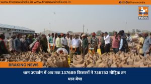 धान उपार्जन में अब तक 137689 किसानों ने 736753 मीट्रिक टन धान बेचा