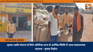 कृषक उन्नति योजना से मिले अतिरिक्त लाभ से आर्थिक स्थिति में आया सकारात्मक बदलाव - कृषक निहोरा