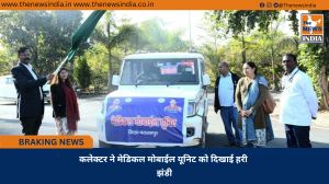 कलेक्टर ने मेडिकल मोबाईल यूनिट को दिखाई हरी झंडी