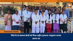 जिले के दो स्वास्थ्य केन्द्रों को मिला राष्ट्रीय गुणवत्ता आश्वासन मानक प्रमाण पत्र