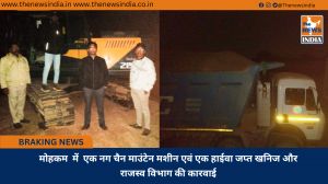 मोहकम  में  एक नग चैन माउंटेन मशीन एवं एक हाईवा जप्त खनिज और राजस्व विभाग की कारवाई