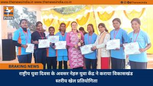 राष्ट्रीय युवा दिवस के अवसर नेहरु युवा केंद्र ने कराया विकासखंड स्तरीय खेल प्रतियोगिता