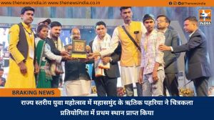 राज्य स्तरीय युवा महोत्सव में महासमुंद के ऋतिक पहरिया ने चित्रकला प्रतियोगिता में प्रथम स्थान प्राप्त किया