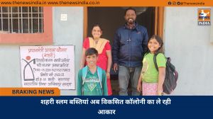 शहरी स्लम बस्तियां अब विकसित कॉलोनी का ले रही आकार