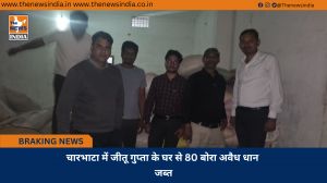 चारभाटा में जीतू गुप्ता के घर से 80 बोरा अवैध धान जब्त