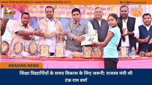  शिक्षा विद्यार्थियों के समग्र विकास के लिए जरूरी: राजस्व मंत्री श्री टंक राम वर्मा