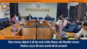 जिला पंचायत सीईओ ने ली प्रेस वार्ता नगरीय निकाय और त्रिस्तरीय पंचायत निर्वाचन 2025 की समय सारणी की दी जानकारी