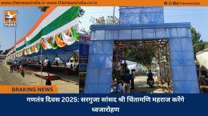 गणतंत्र दिवस 2025: सरगुजा सांसद श्री चिंतामणि महराज करेंगे ध्वजारोहण