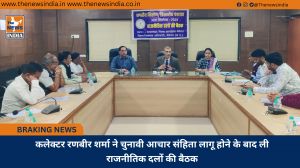 कलेक्टर रणबीर शर्मा ने चुनावी आचार संहिता लागू होने के बाद ली राजनीतिक दलों की बैठक