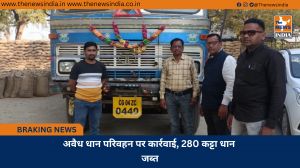 अवैध धान परिवहन पर कार्रवाई, 280 कट्टा धान जब्त