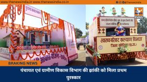 पंचायत एवं ग्रामीण विकास विभाग की झांकी को मिला प्रथम पुरस्कार