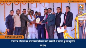 गणतंत्र दिवस पर पंचायत विभाग को झांकी में प्राप्त हुआ तृतीय स्थान