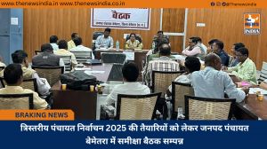 त्रिस्तरीय पंचायत निर्वाचन 2025 की तैयारियों को लेकर जनपद पंचायत बेमेतरा में समीक्षा बैठक सम्पन्न