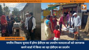 नगरीय निकाय चुनाव में होगा ईवीएम का उपयोग मतदाताओं को जागरूक करने वार्डा में किया जा रहा ईवीएम का प्रदर्शन