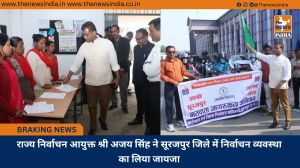 राज्य निर्वाचन आयुक्त श्री अजय सिंह ने सूरजपुर जिले में निर्वाचन व्यवस्था का लिया जायजा