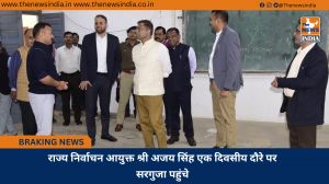 राज्य निर्वाचन आयुक्त श्री अजय सिंह एक दिवसीय दौरे पर सरगुजा पहुंचे 