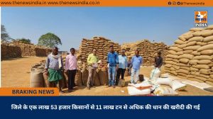 जिले के एक लाख 53 हजार किसानों से 11 लाख टन से अधिक की धान की खरीदी की गई