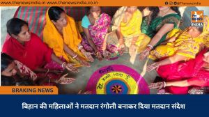 बिहान की महिलाओं ने मतदान रंगोली बनाकर दिया मतदान संदेश