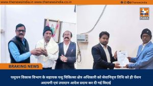 पशुधन विकास विभाग के सहायक पशु चिकित्सा क्षेत्र अधिकारी को सेवानिवृत्त तिथि को ही पेंशन अदायगी एवं उपादान आदेश प्रदाय कर दी गई विदाई