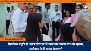 निर्वाचन ड्यूटी से असमर्थता पर शिक्षक को कारण बताओ सूचना, कलेक्टर ने दी सख्त चेतावनी