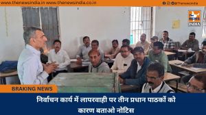 निर्वाचन कार्य में लापरवाही पर तीन प्रधान पाठकों को कारण बताओ नोटिस