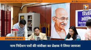 नाम निर्देशन पत्रों की संवीक्षा का प्रेक्षक ने लिया जायजा