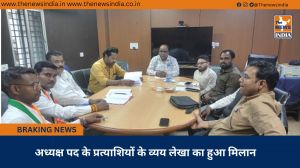 अध्यक्ष पद के प्रत्याशियों के व्यय लेखा का हुआ मिलान