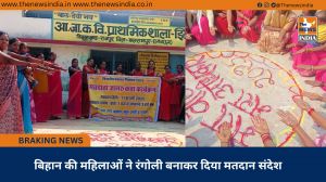 बिहान की महिलाओं ने रंगोली बनाकर दिया मतदान संदेश
