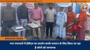 नगर पंचायतों में ईवीएम का प्रदर्शन करके मतदान के लिए किया जा रहा है लोगों को जागरूक