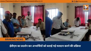 ईवीएम का प्रदर्शन कर अभ्यर्थियों को बताई गई मतदान करने की प्रक्रिया