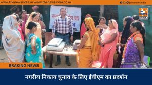 नगरीय निकाय चुनाव के लिए ईवीएम का प्रदर्शन