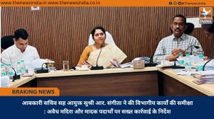 आबकारी सचिव सह आयुक्त सुश्री आर. संगीता ने की विभागीय कार्यों की समीक्षा : अवैध मदिरा और मादक पदार्थों पर सख्त कार्रवाई के निर्देश