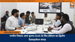 नगरीय निकाय आम चुनाव 2025 के लिए ईवीएम का द्वितीय रेंडमाइजेशन संपन्न
