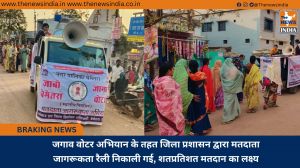 जगाव वोटर अभियान के तहत जिला प्रशासन द्वारा मतदाता जागरूकता रैली निकाली गई, शतप्रतिशत मतदान का लक्ष्य