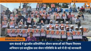 ग्राम कंदरई में फुटबॉल प्रतियोगिता दौरान छात्राओं को निक्षय निरामय अभियान एवं सामूहिक दवा सेवन गतिविधि के बारे में दी गई जानकारी