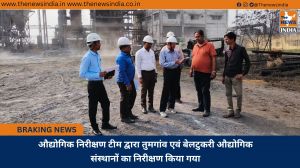 औद्योगिक निरीक्षण टीम द्वारा तुमगांव एवं बेलटुकरी औद्योगिक संस्थानों का निरीक्षण किया गया