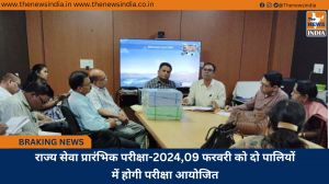 राज्य सेवा प्रारंभिक परीक्षा-2024,09 फरवरी को दो पालियों में होगी परीक्षा आयोजित