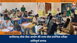छत्तीसगढ़ लोक सेवा आयोग की राज्य सेवा प्रारंभिक परीक्षा शांतिपूर्ण सम्पन्न
