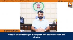 कलेक्टर ने आम नागरिकों को चुनाव के इस महापर्व में अपने मताधिकार का उपयोग करने की अपील