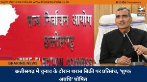 छत्तीसगढ़ में चुनाव के दौरान शराब बिक्री पर प्रतिबंध, 'शुष्क अवधि' घोषित