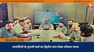 प्रत्याशियों के चुनावी खर्च का द्वितीय व्यय लेखा परीक्षण संपन्न