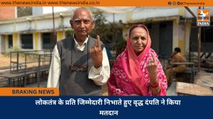 लोकतंत्र के प्रति जिम्मेदारी निभाते हुए वृद्ध दंपति ने किया मतदान
