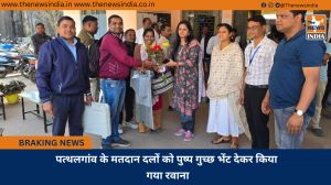 पत्थलगांव के मतदान दलों को पुष्प गुच्छ भेंट देकर किया गया रवाना
