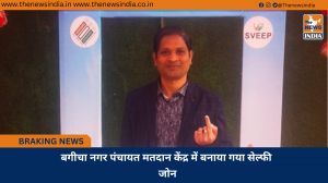 बगीचा नगर पंचायत मतदान केंद्र में बनाया गया सेल्फी जोन